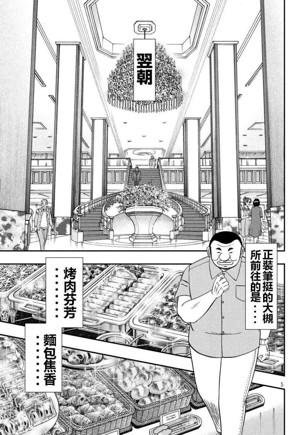 第54话 绅士4