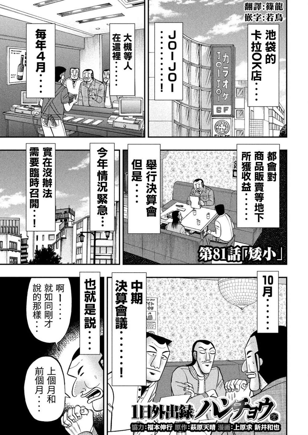第81话 矮小0