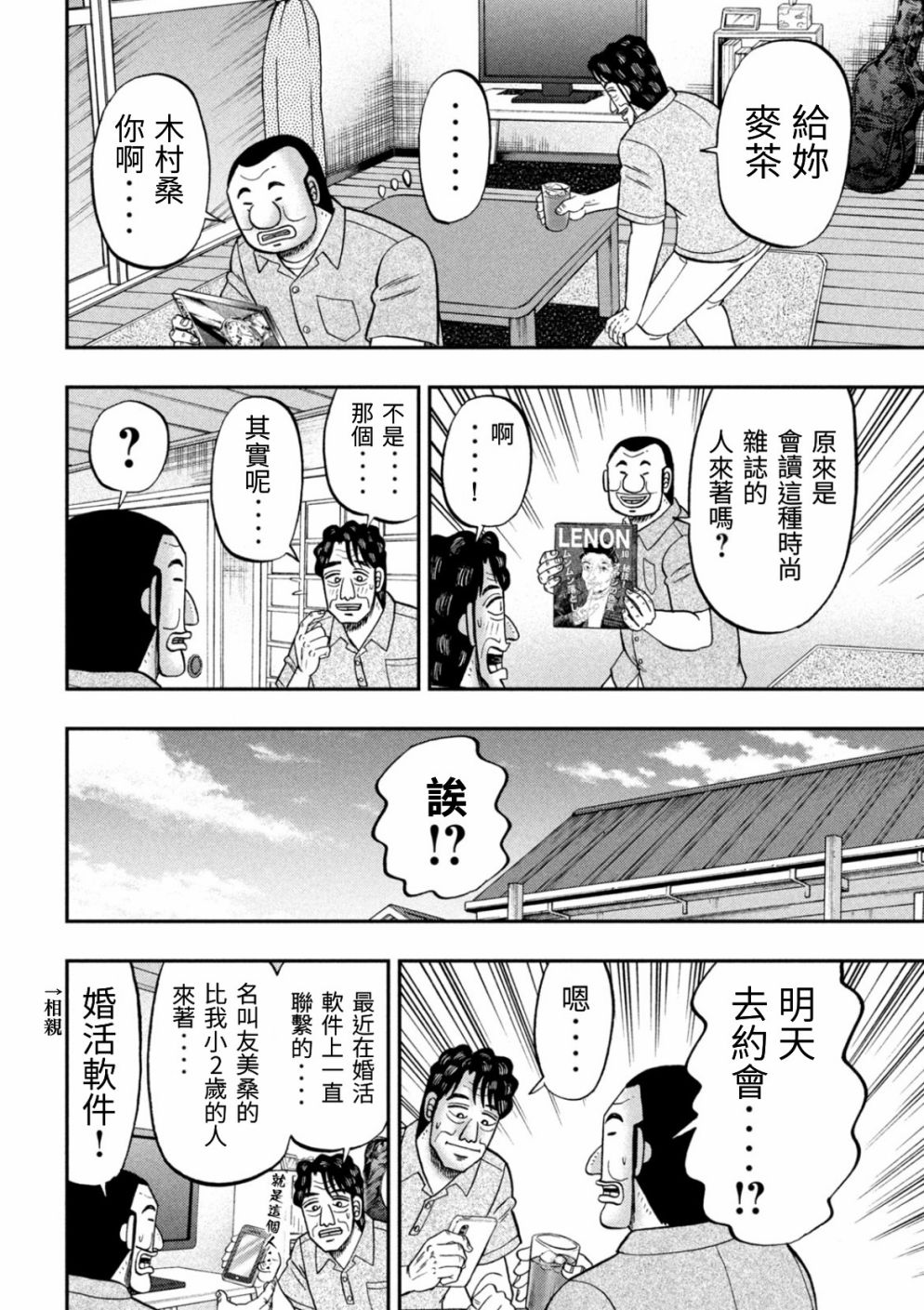 第80话 婚话1