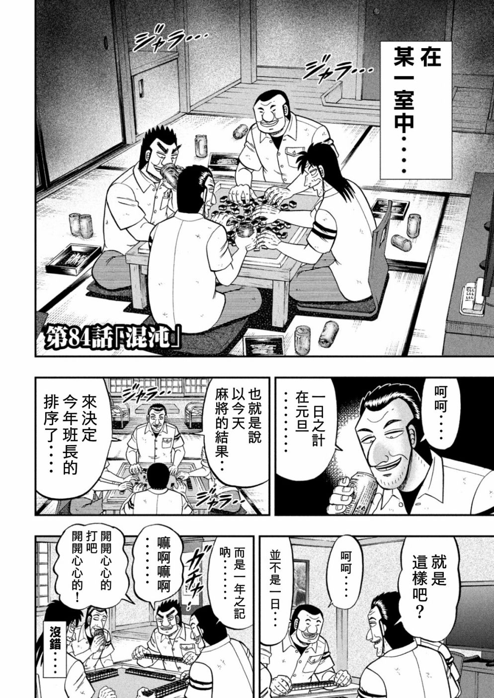 第85话 混沌1