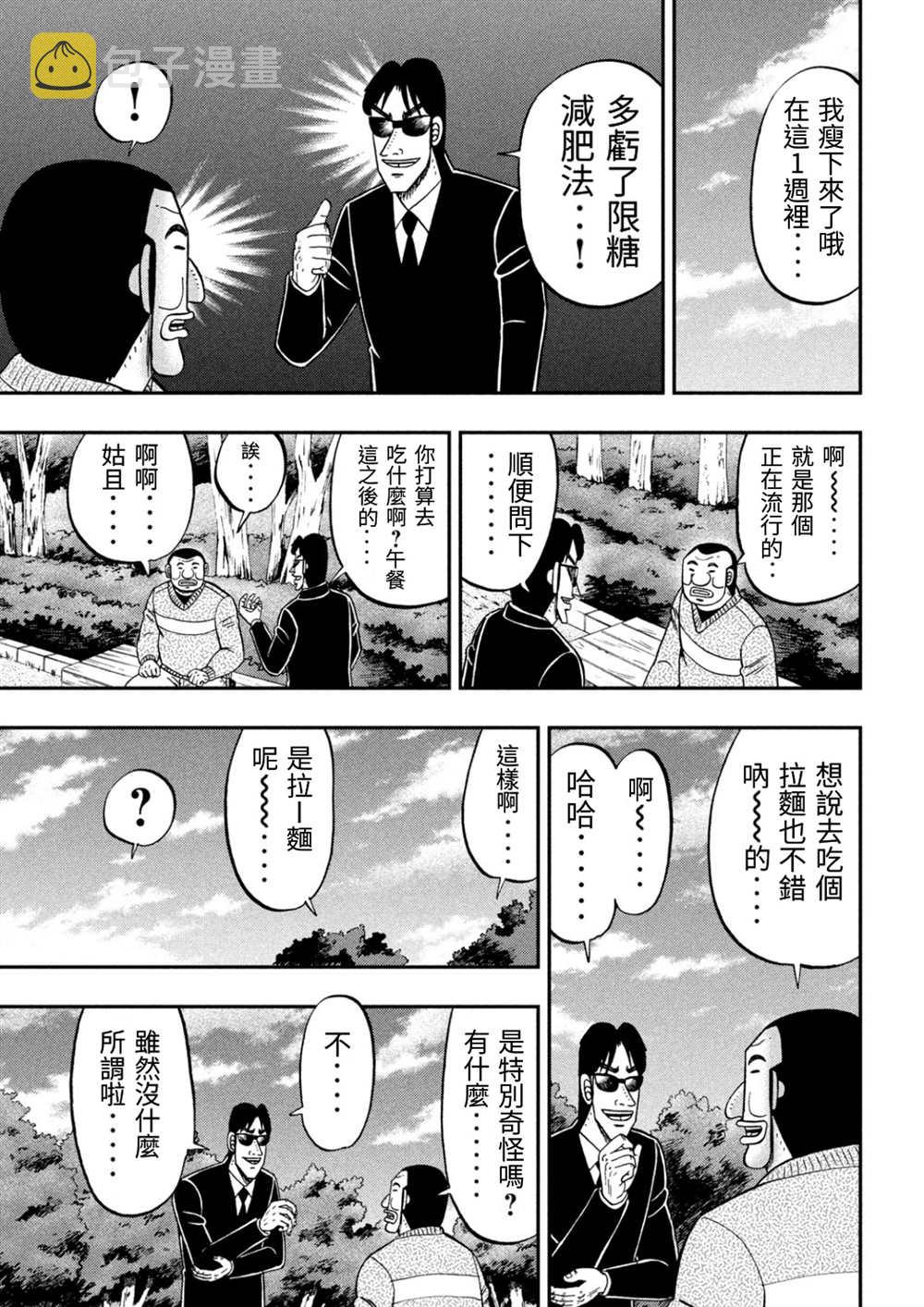 第82话 糖制2