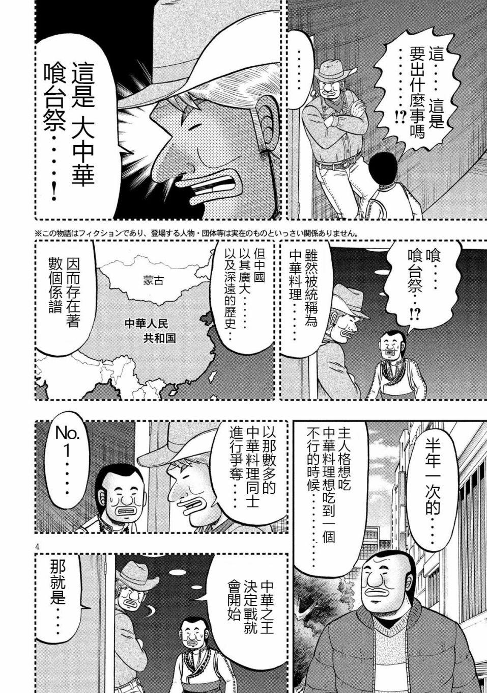 第63话 好吃3