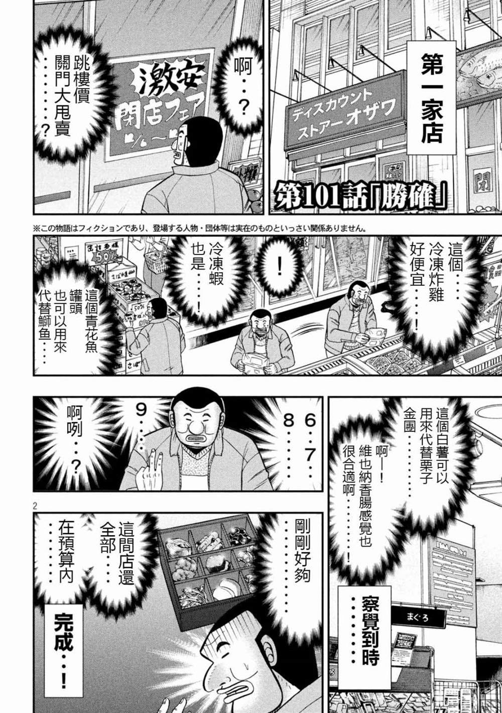 第101话1