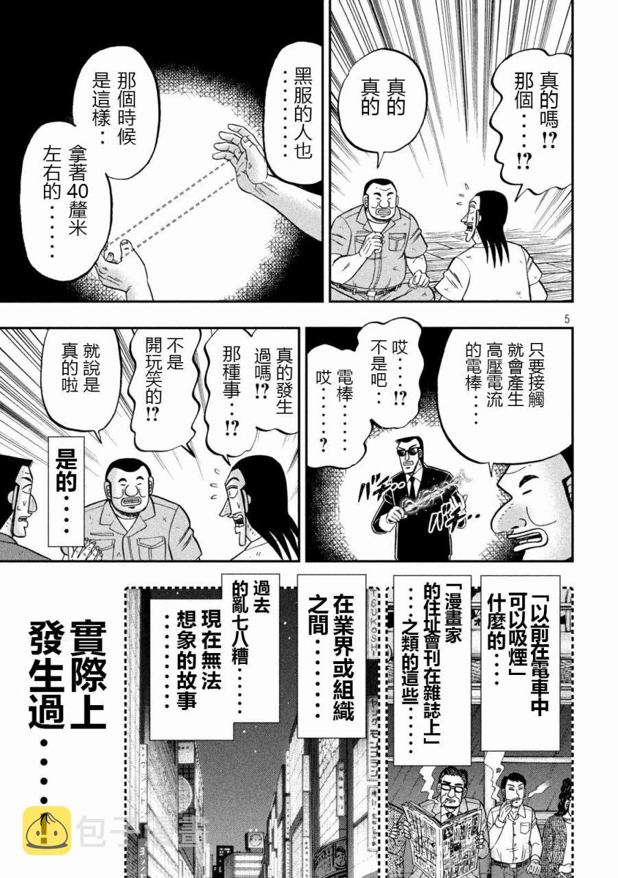 第99话 昔话4