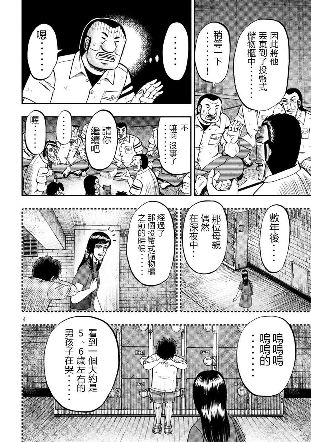 第96话 怪谈3