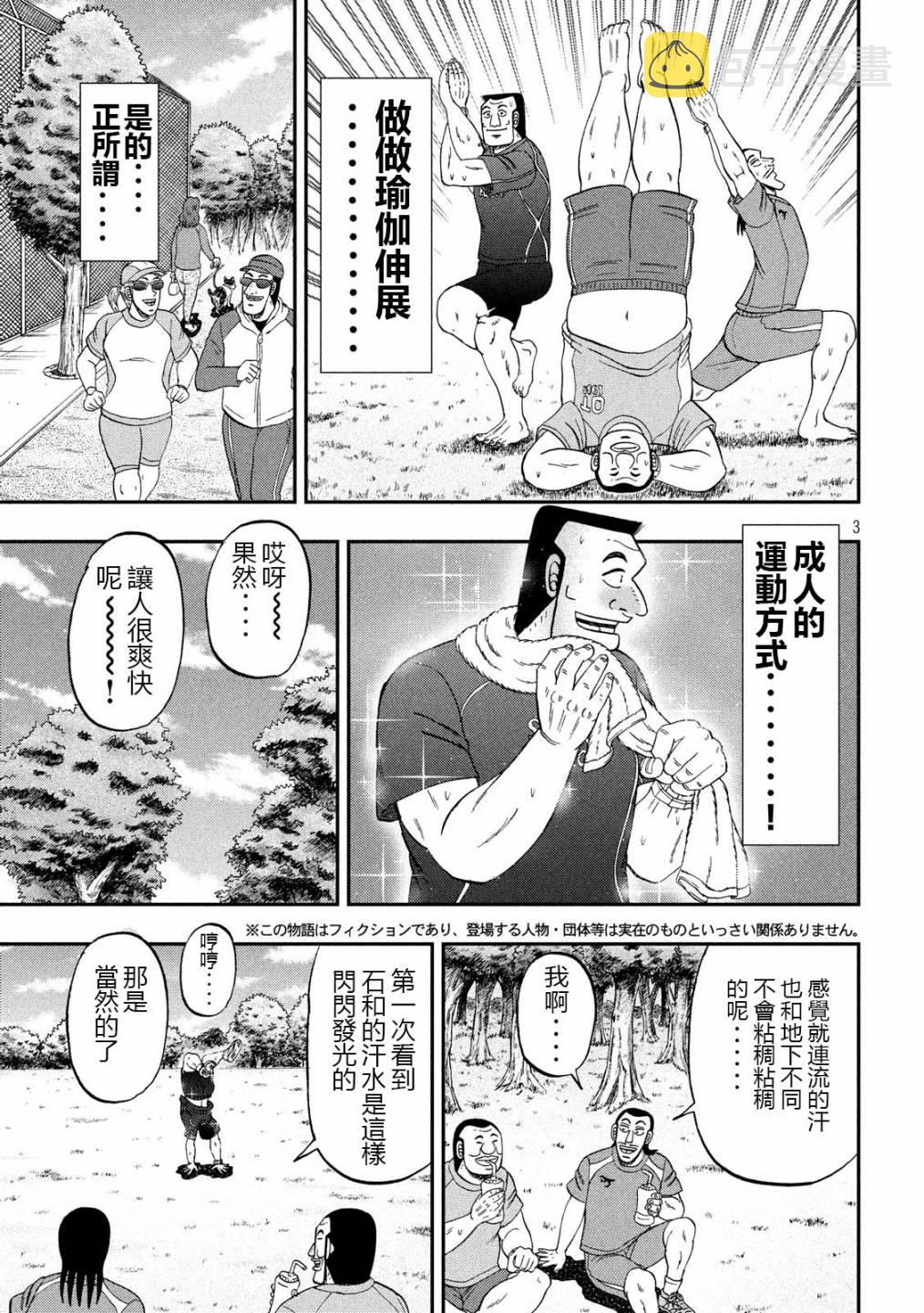 第48话 美汗2
