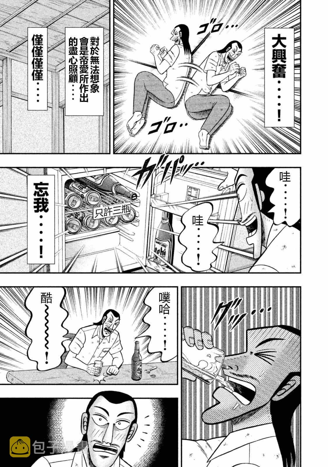 特别短篇一日单人间录沼川4