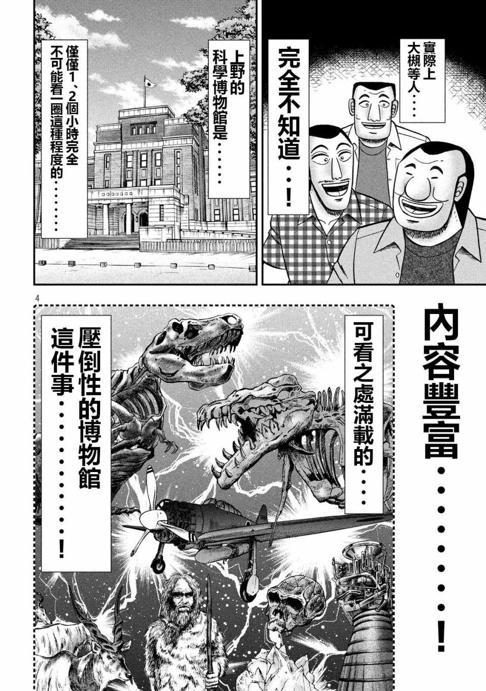 第53话 观览3