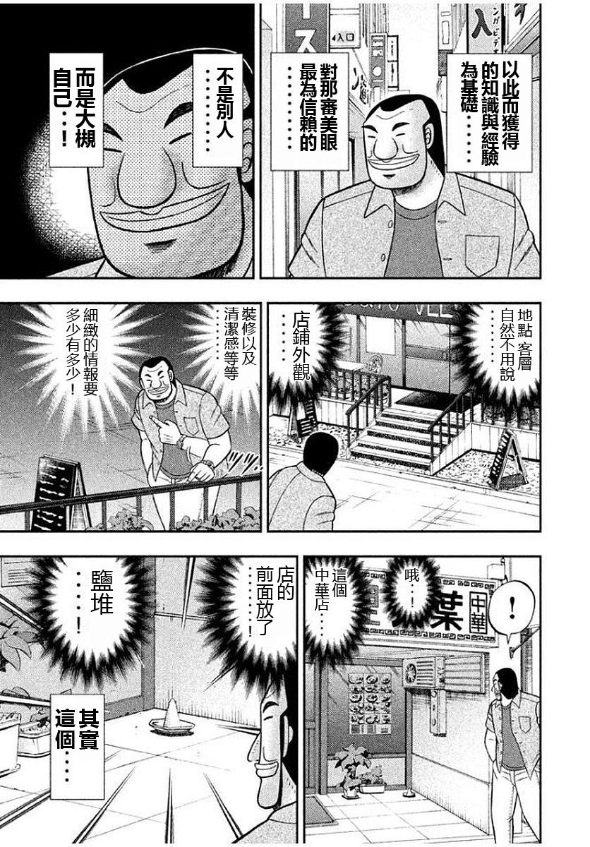 第45话 刮目2