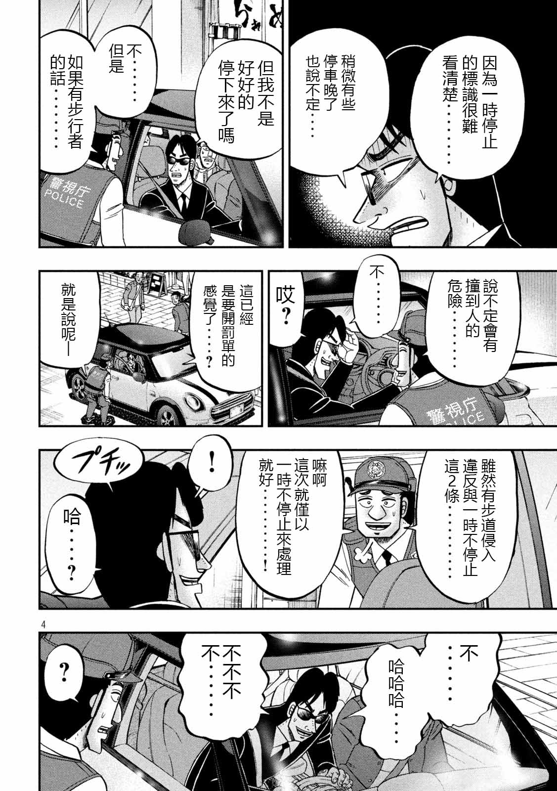 第95话 切符3