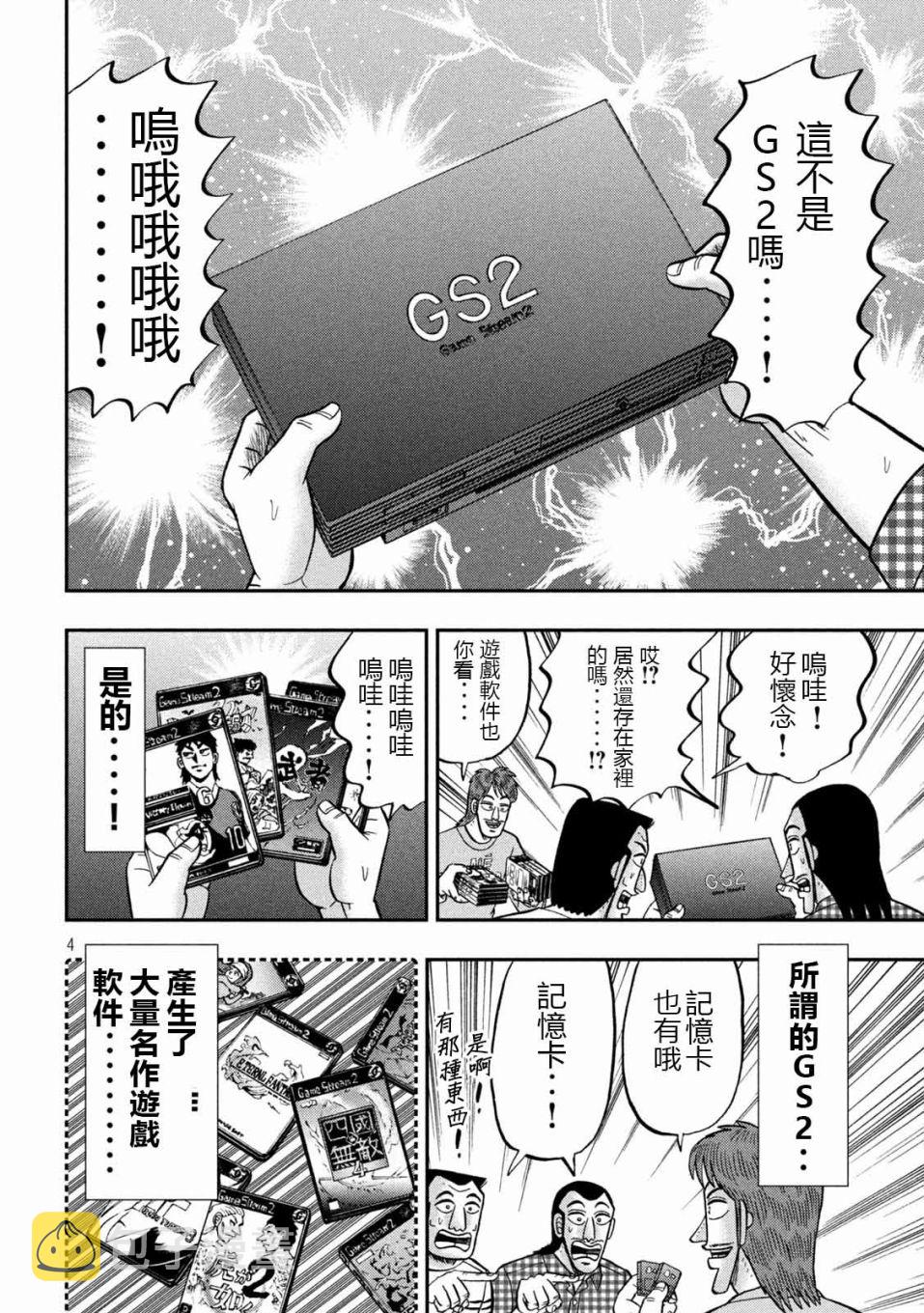 第93话 裹技3