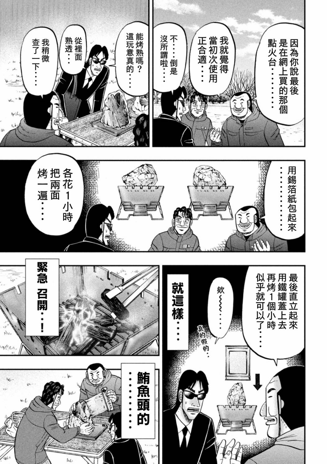 第87话 鲔头4