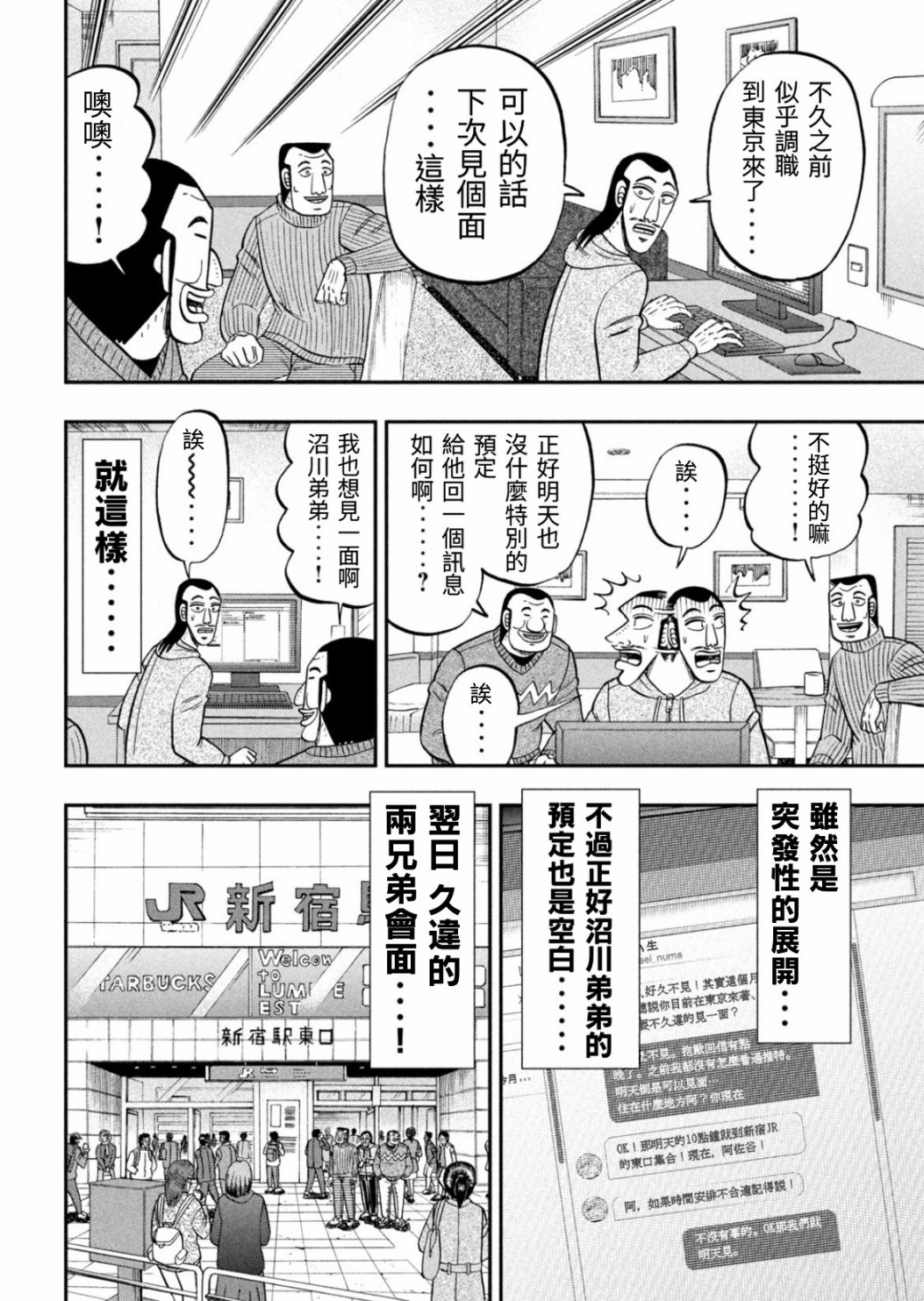 第83话 兄弟1