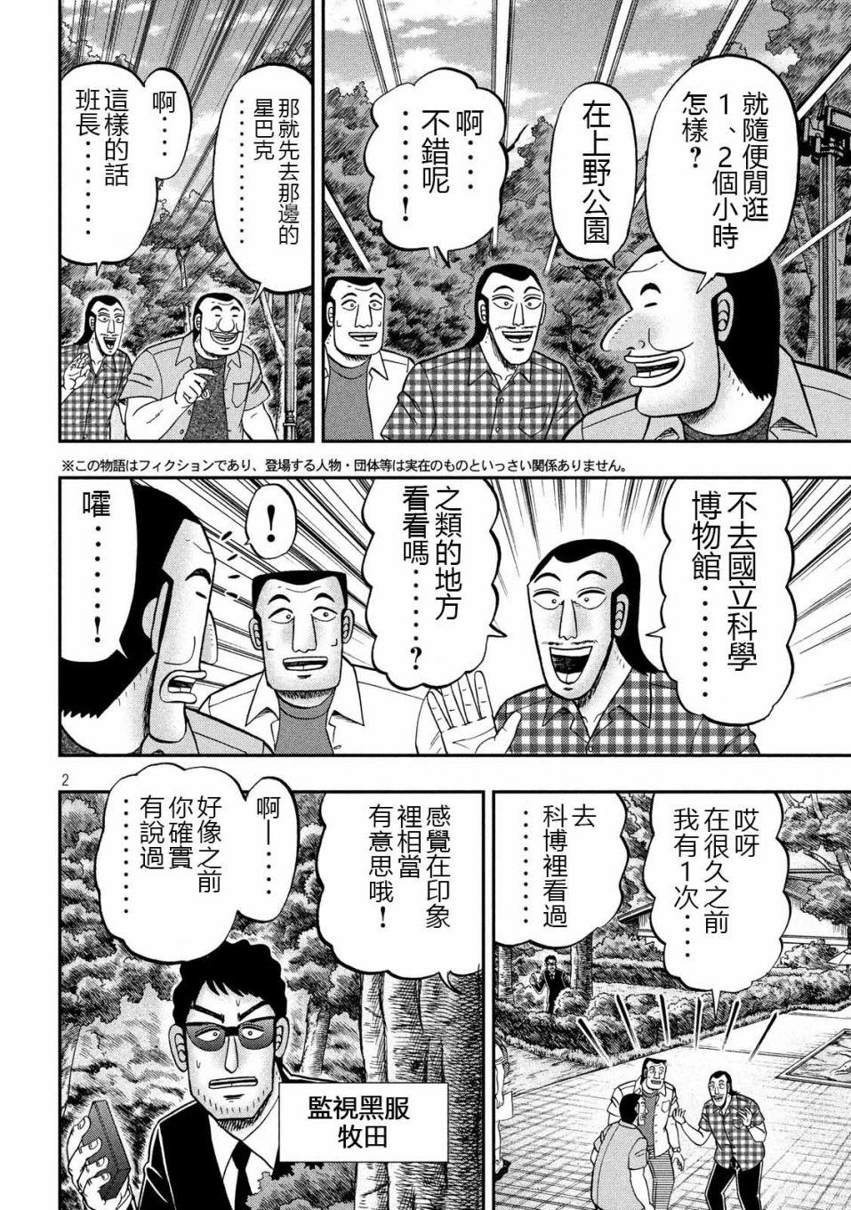 第53话 观览1