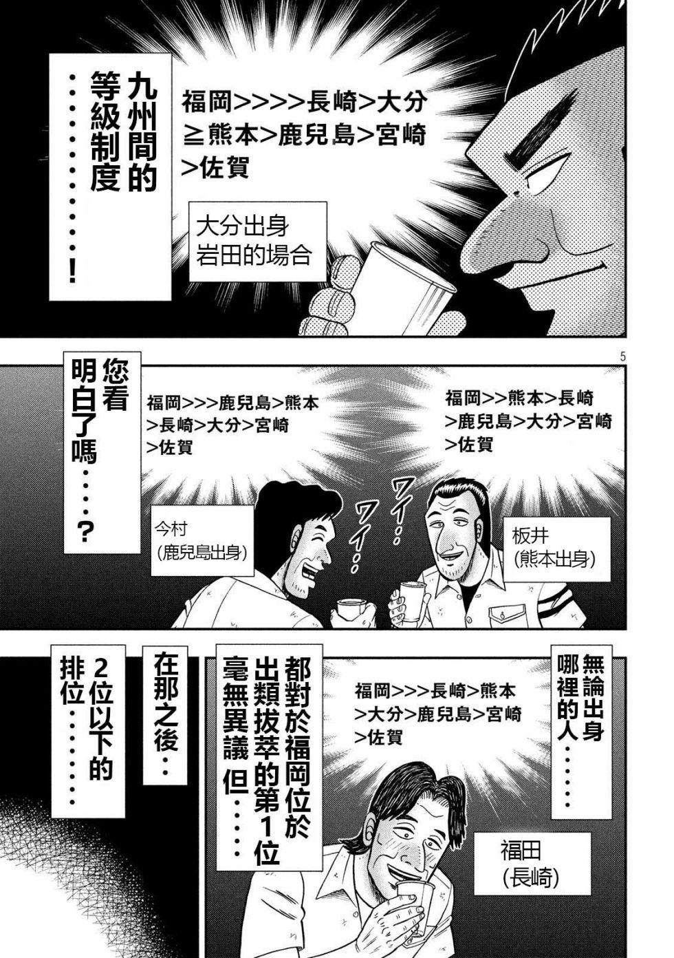第57话 九州4