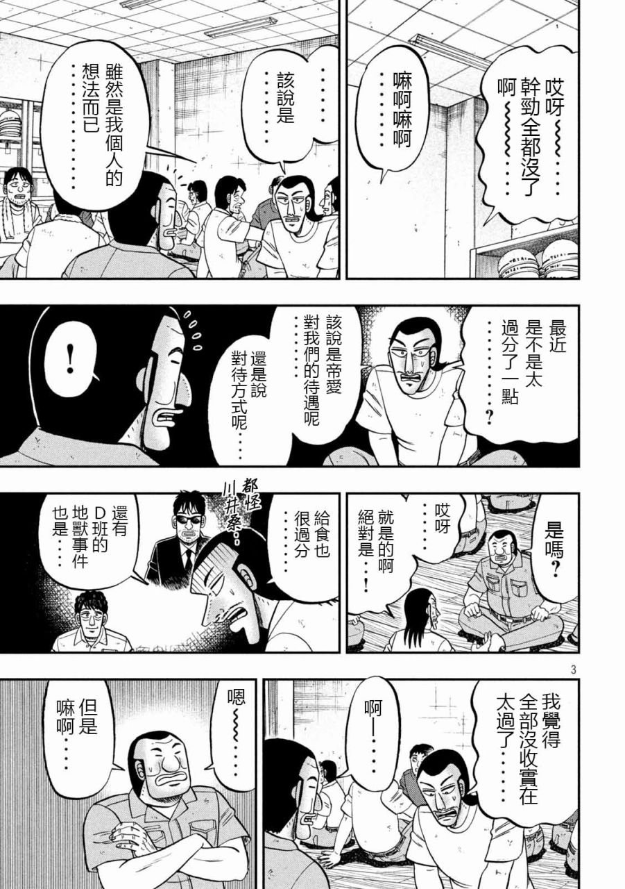 第99话 昔话2