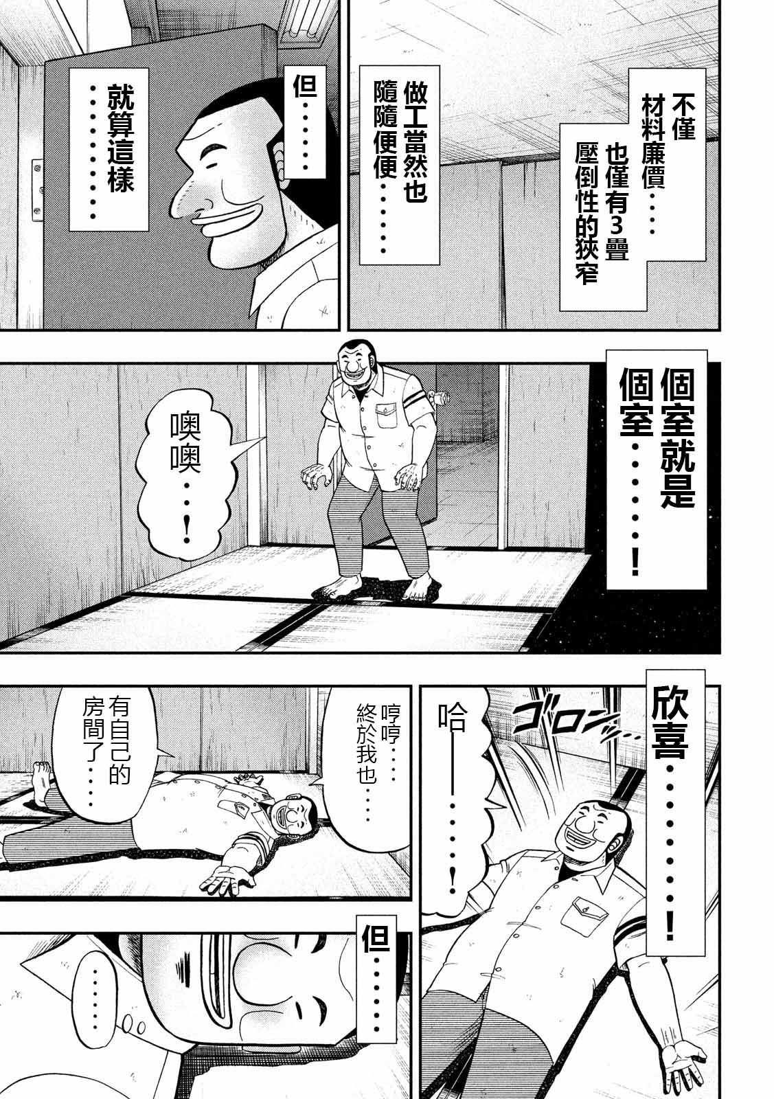 第65话 三畳2