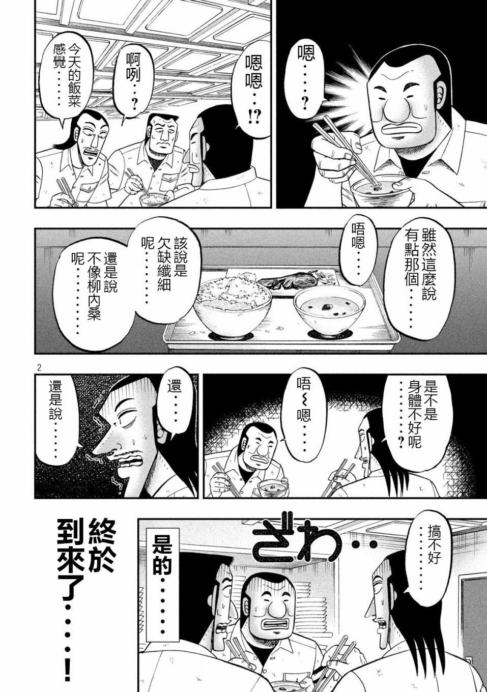 第67话 铁人1