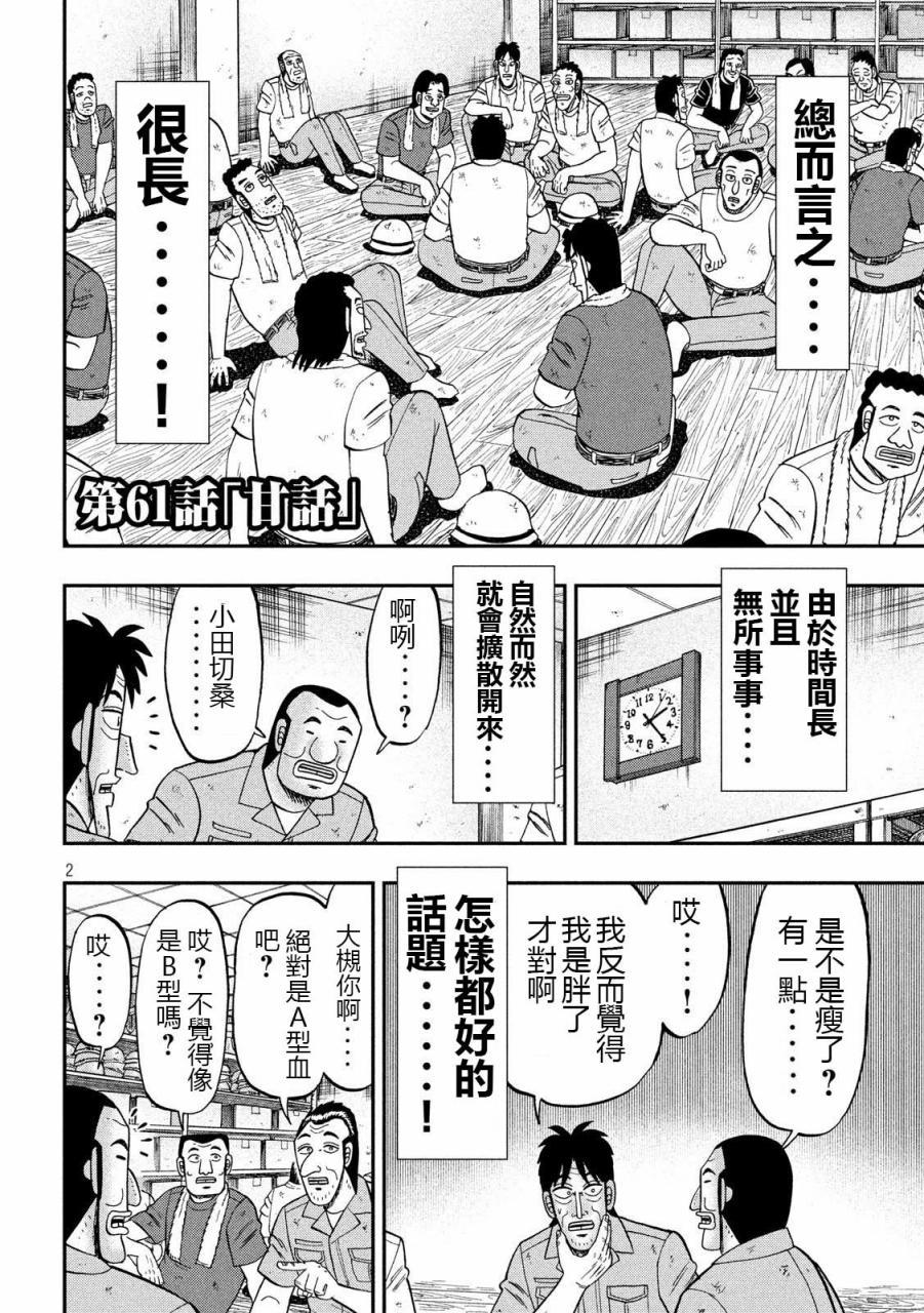 第61话 甘话1