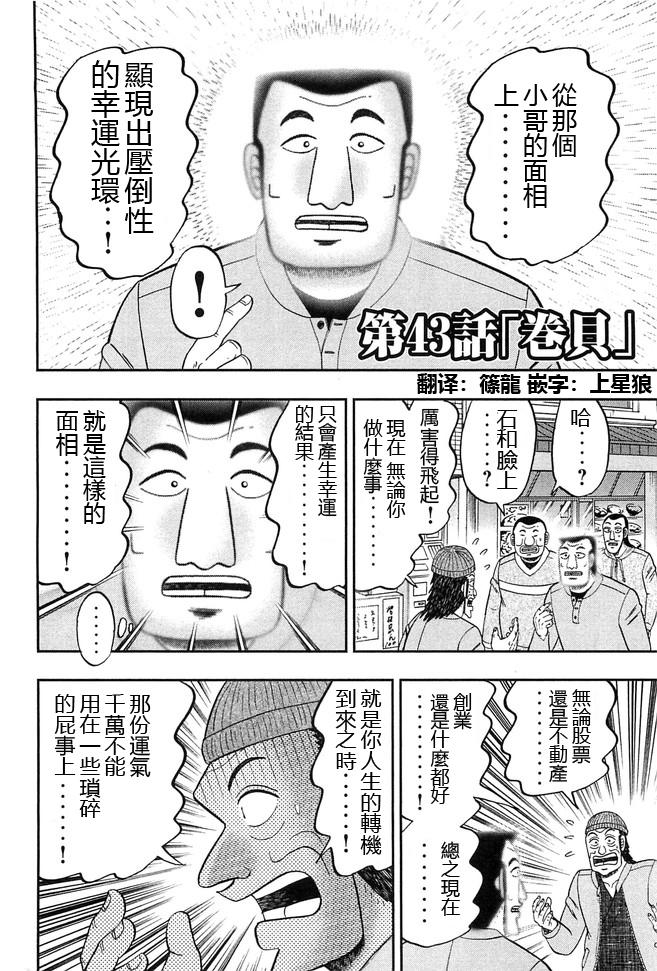 第43话 卷贝1