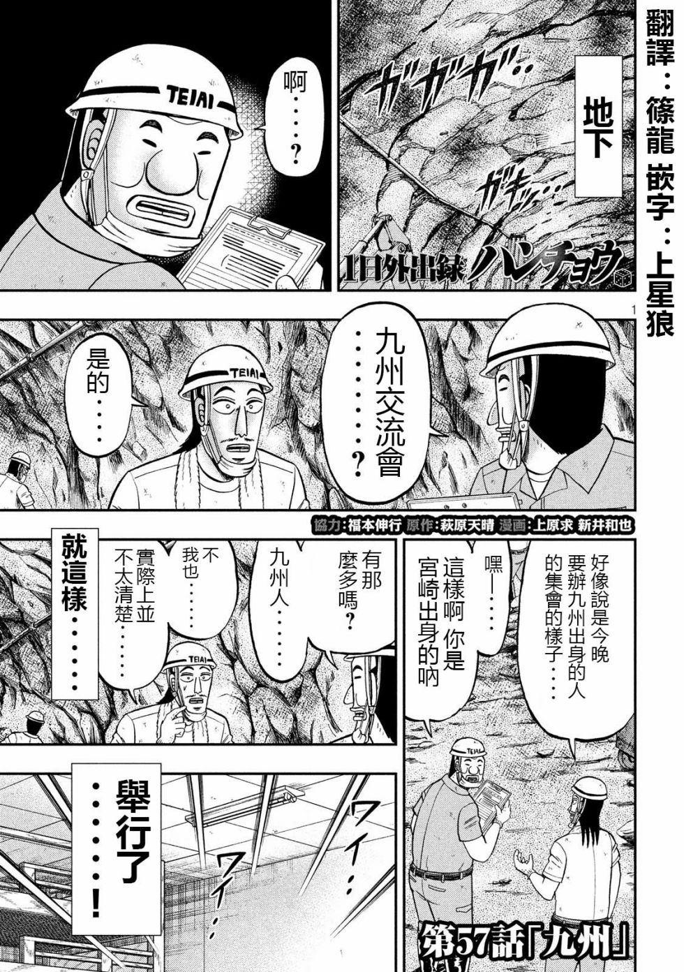 第57话 九州0