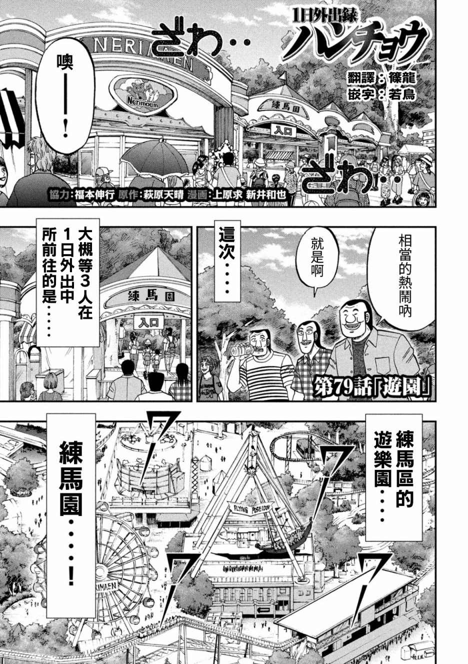第79话 游园0