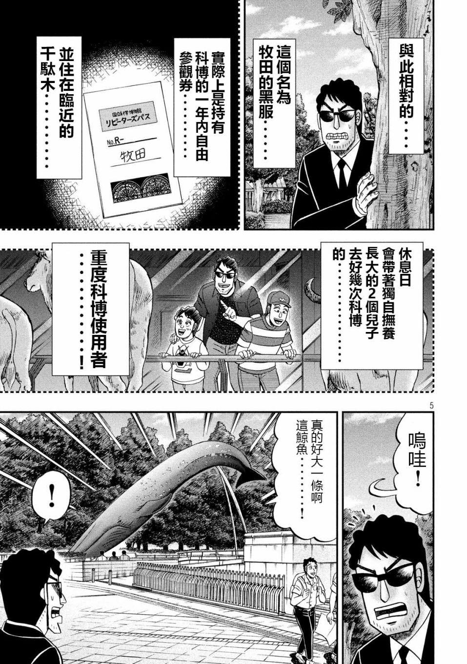第53话 观览4
