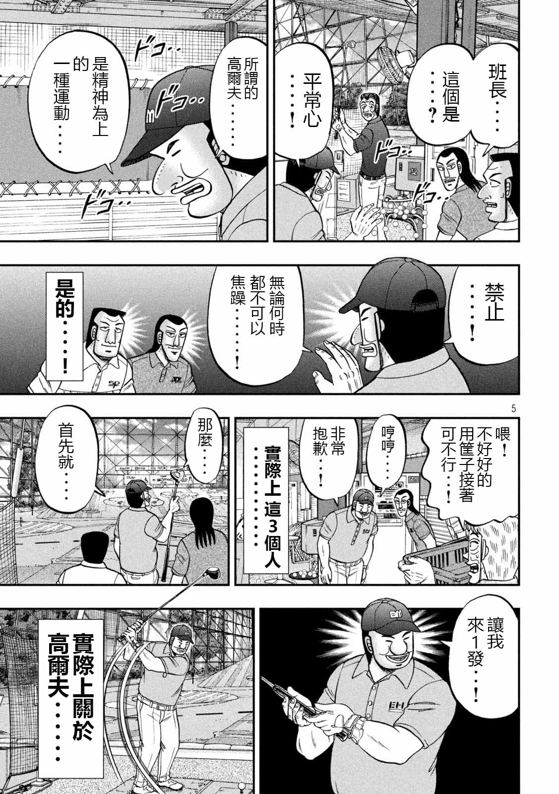 第100话 打场4