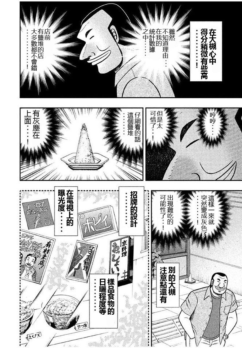 第45话 刮目3