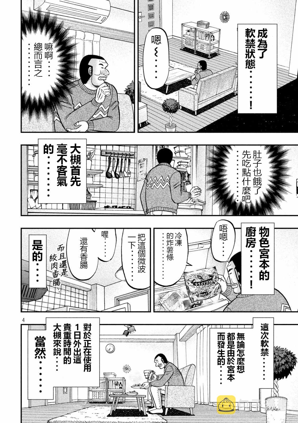 第89话 寄生3