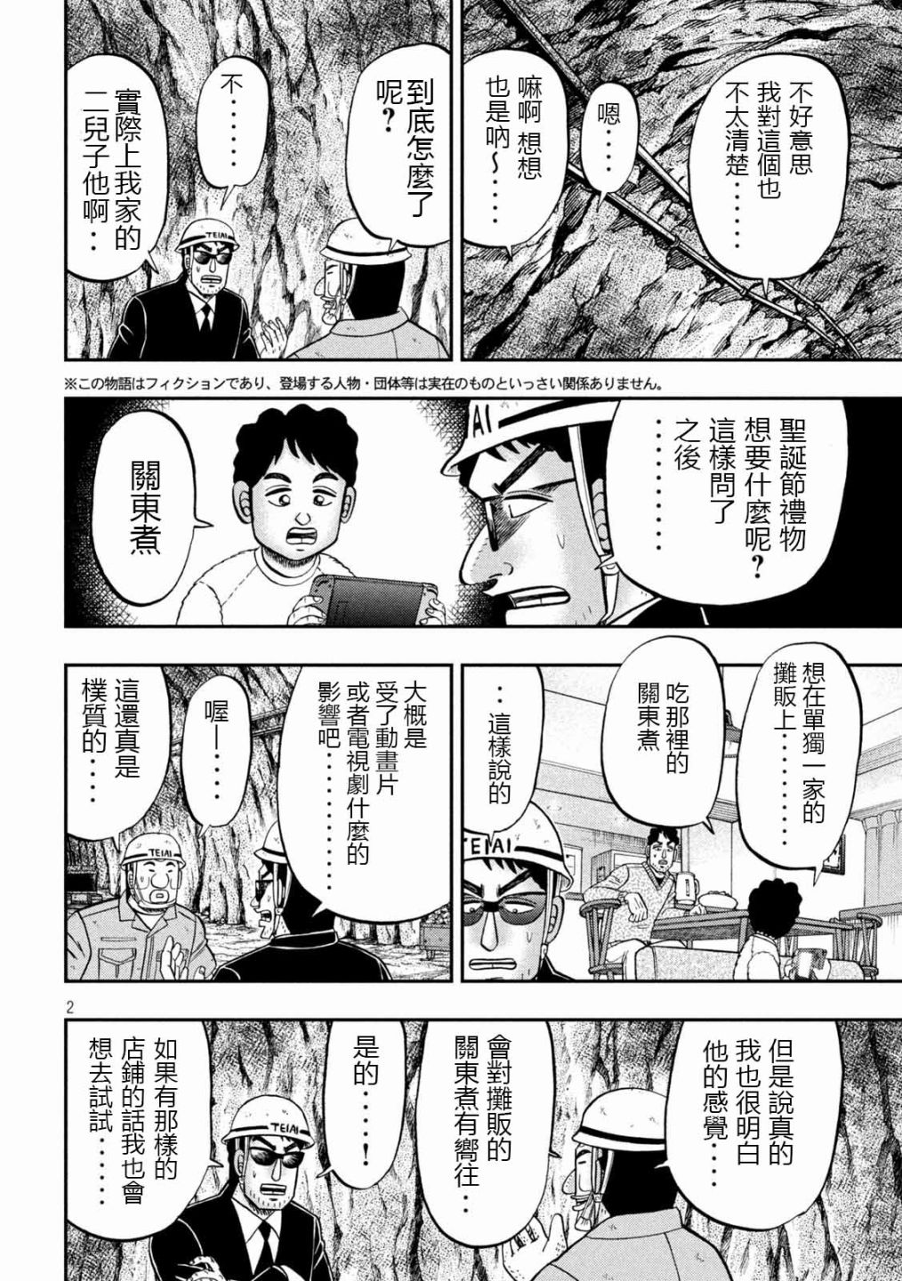 第102话 御田1