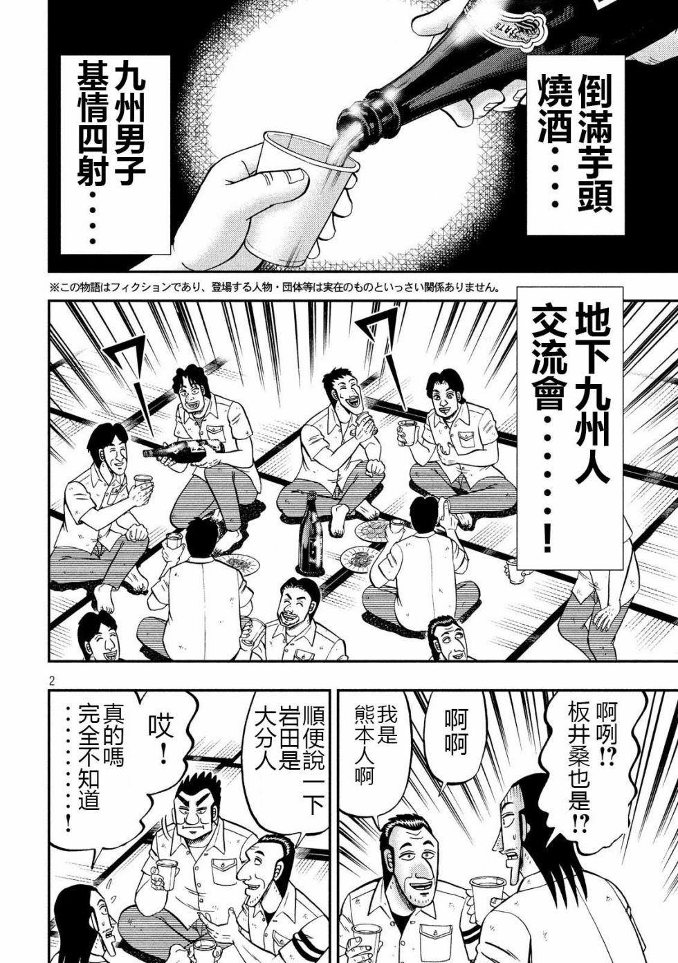 第57话 九州1