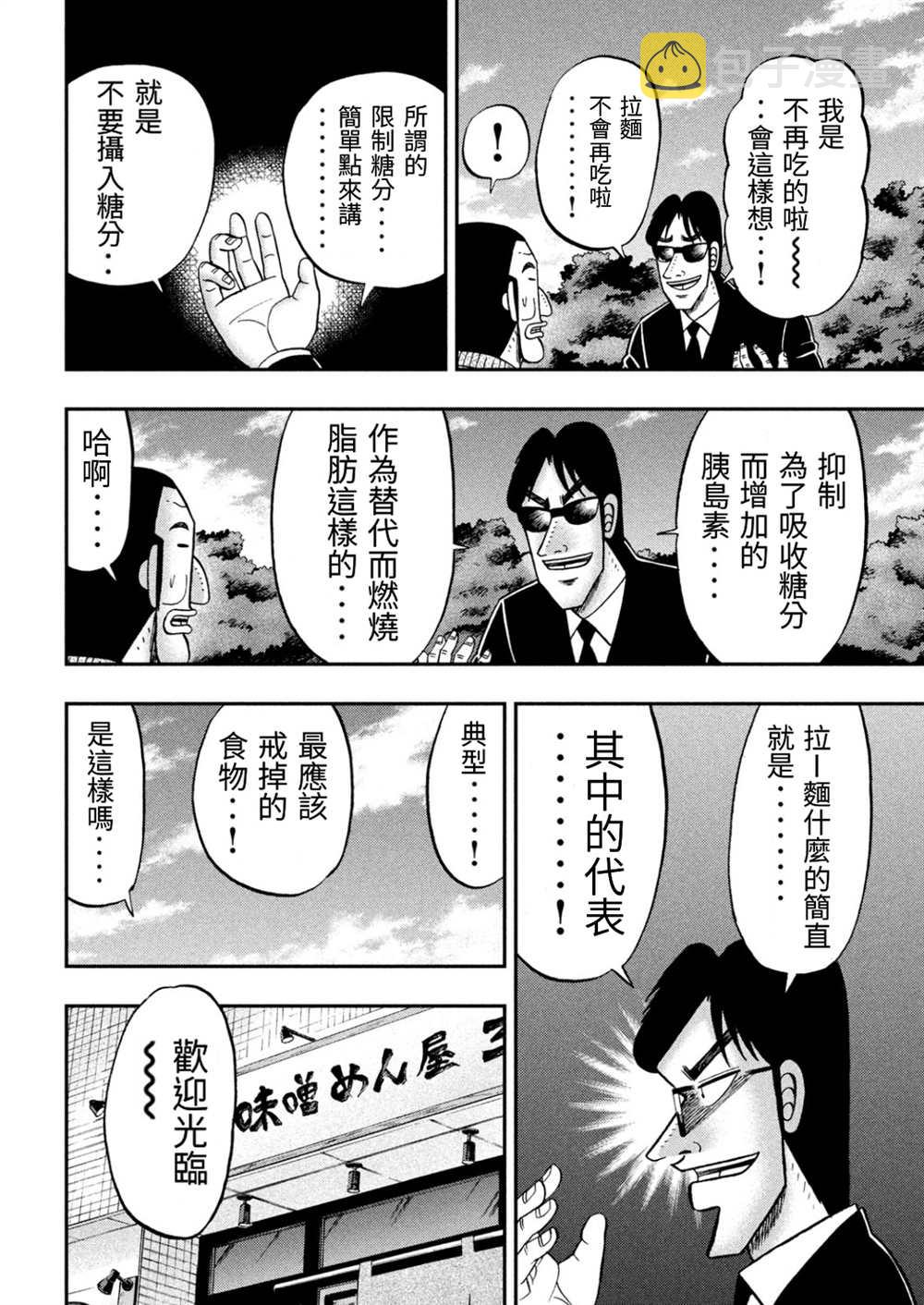 第82话 糖制3