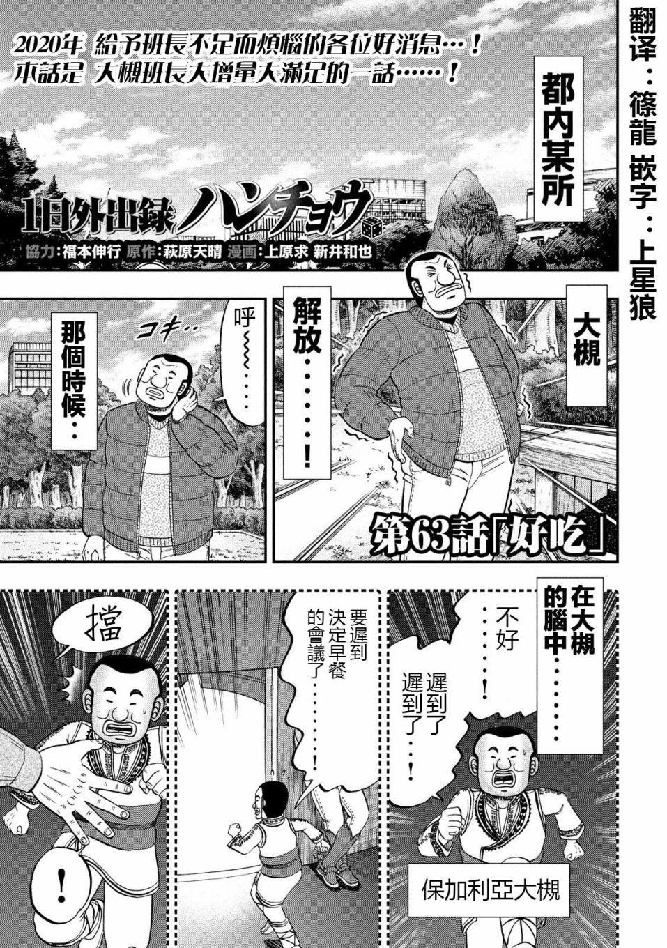 第63话 好吃0