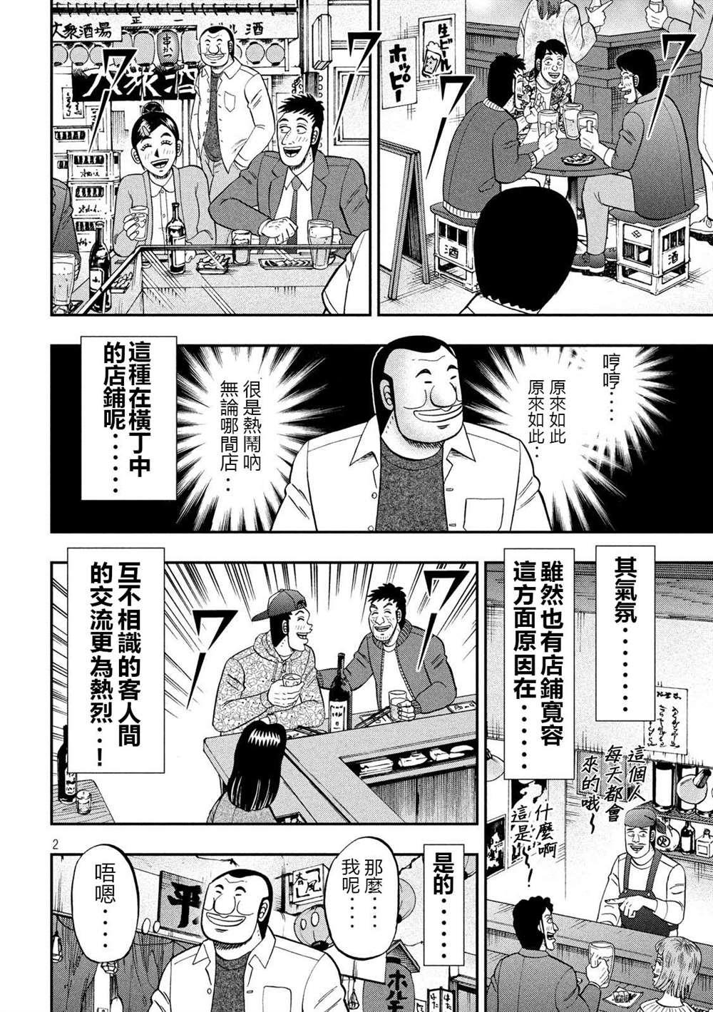 第70话 一会1