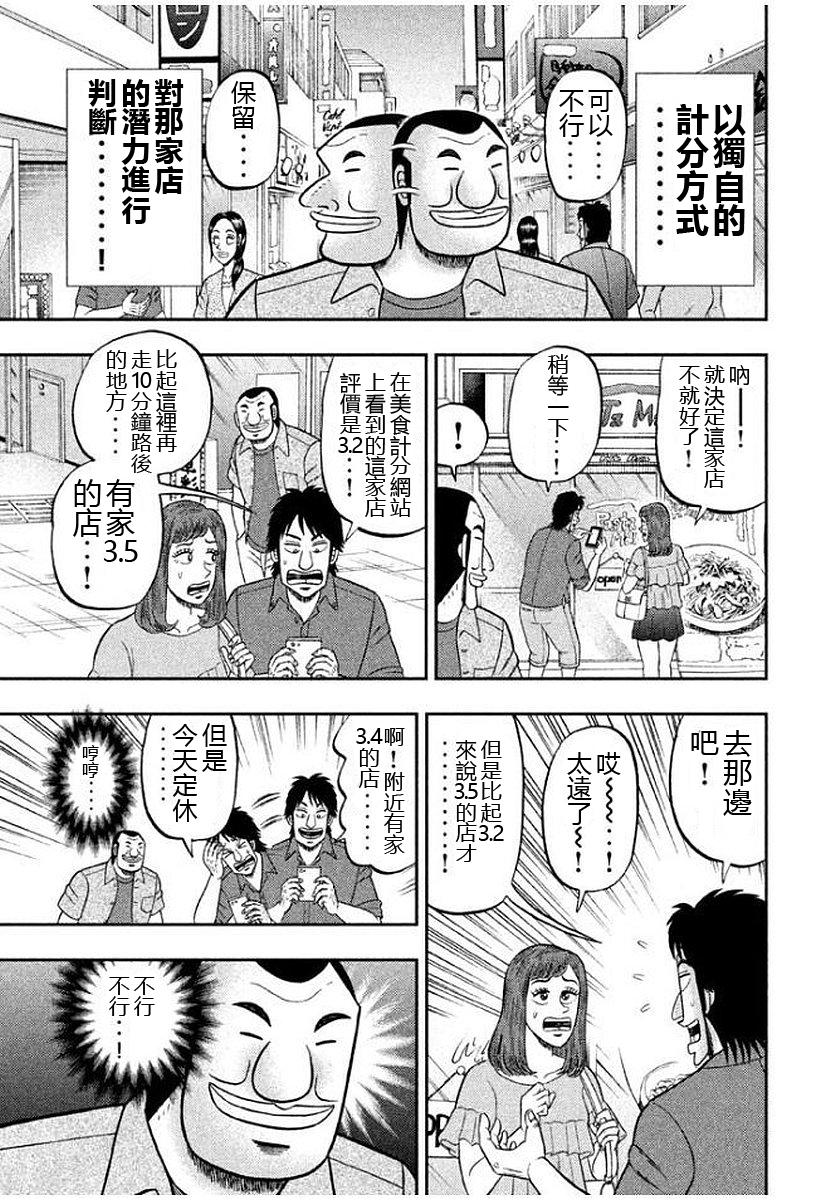 第45话 刮目4