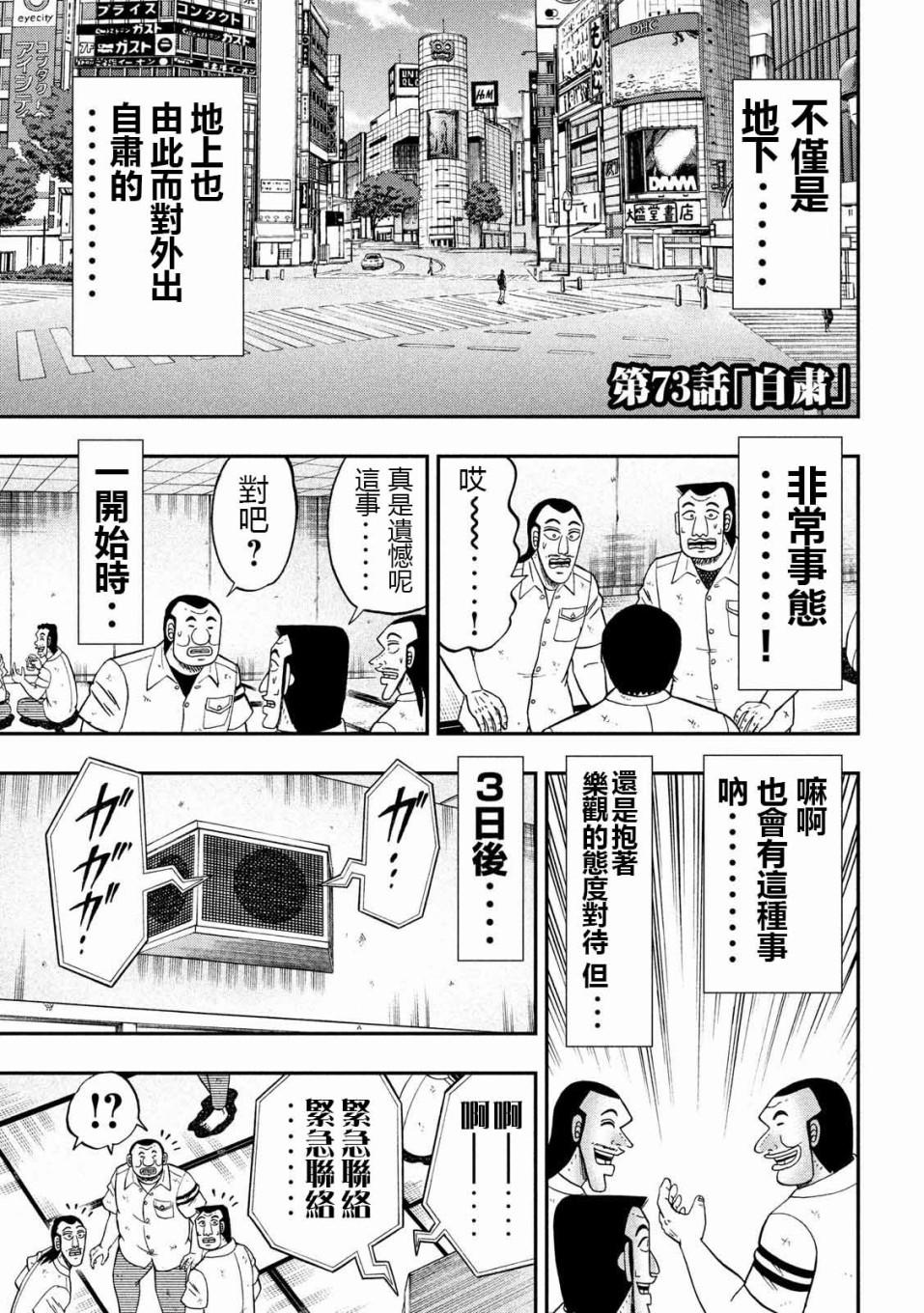 第73话 自肃2