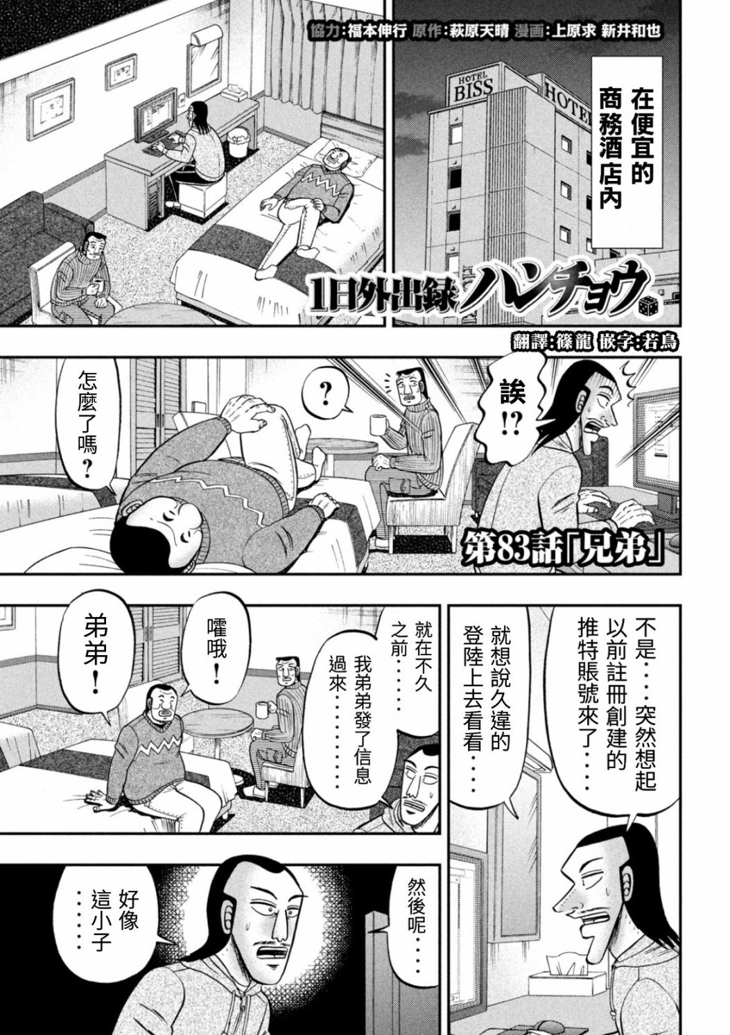 第83话 兄弟0