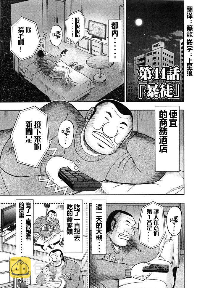 第44话 暴徒0
