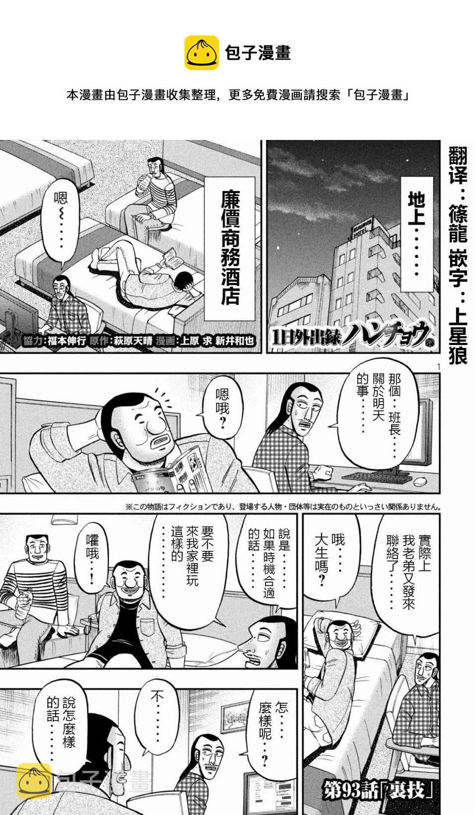 第93话 裹技0