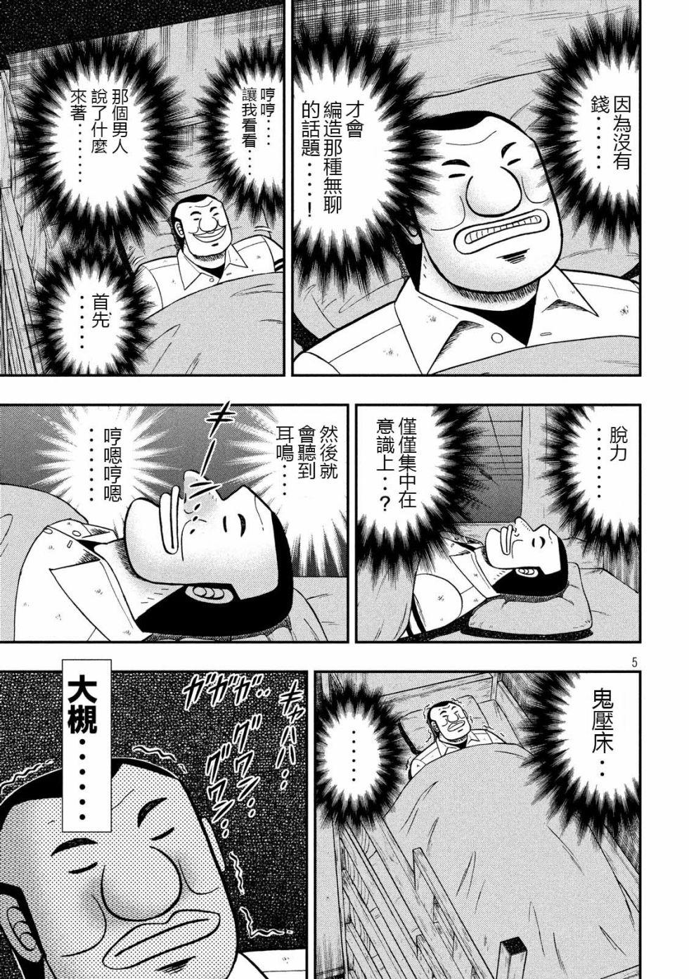 第49话 梦游4