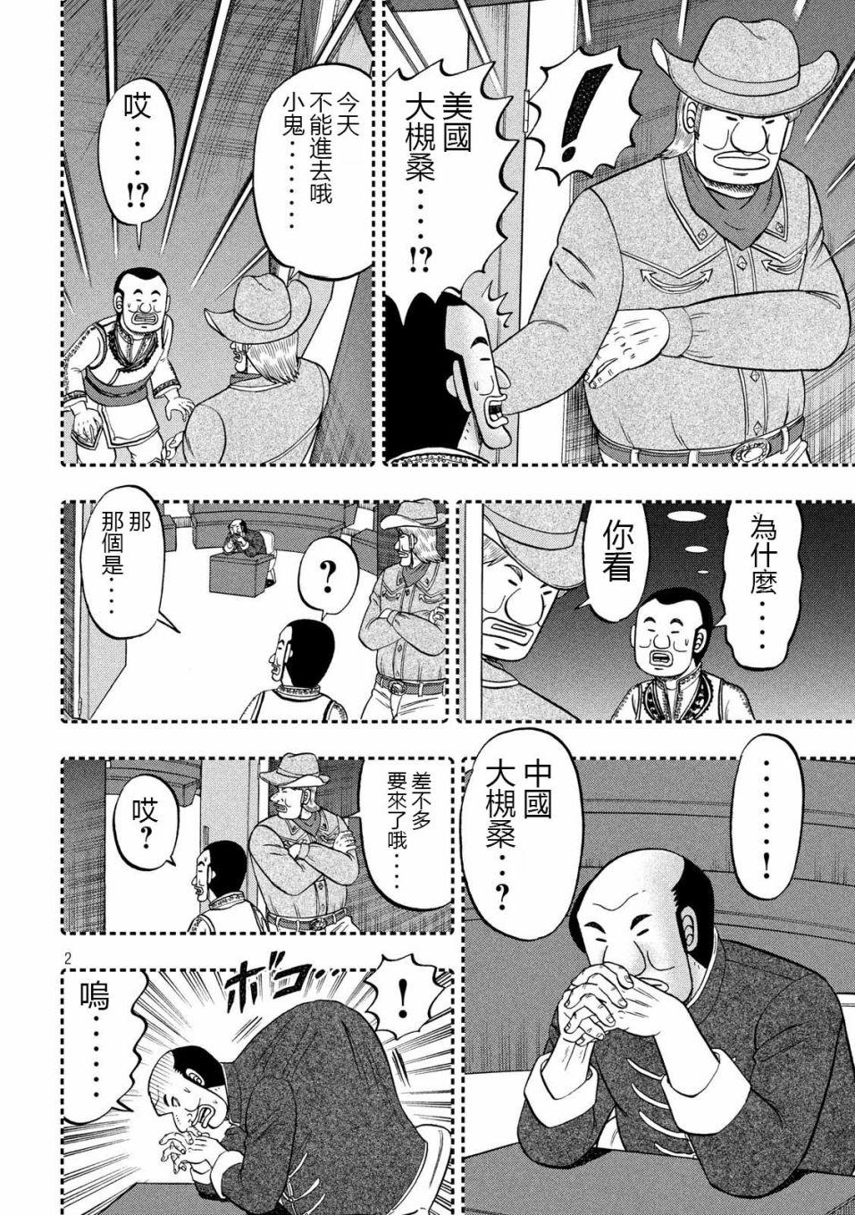 第63话 好吃1