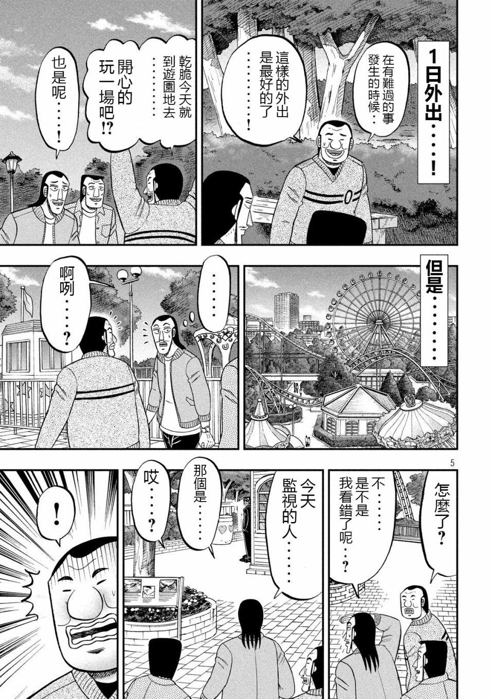 第67话 铁人4