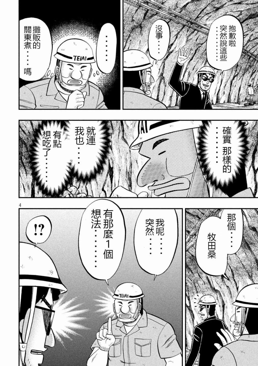 第102话 御田3