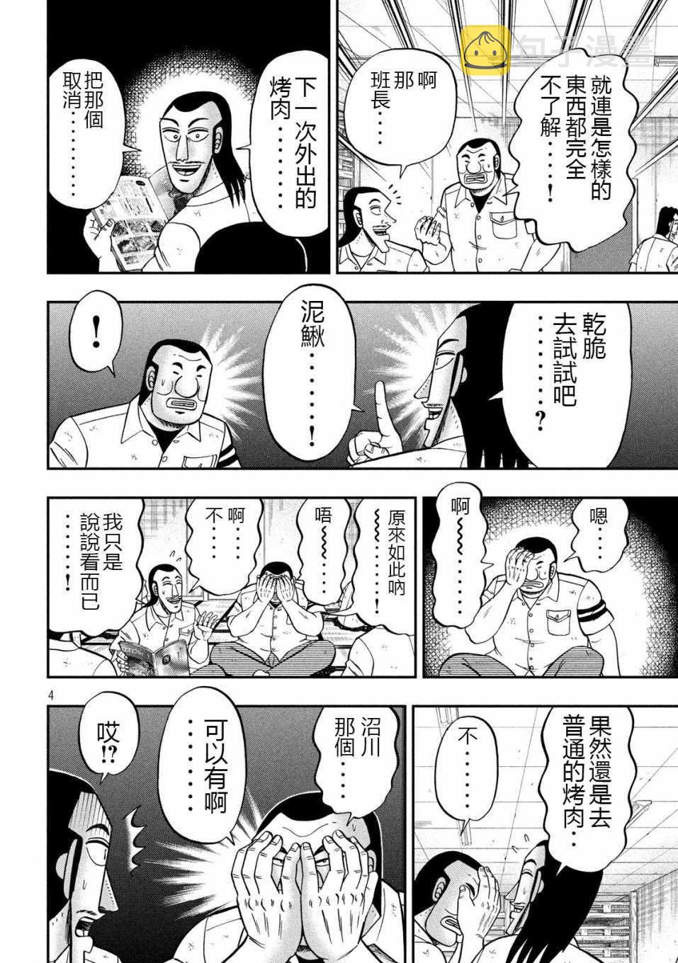 第71话 未食3
