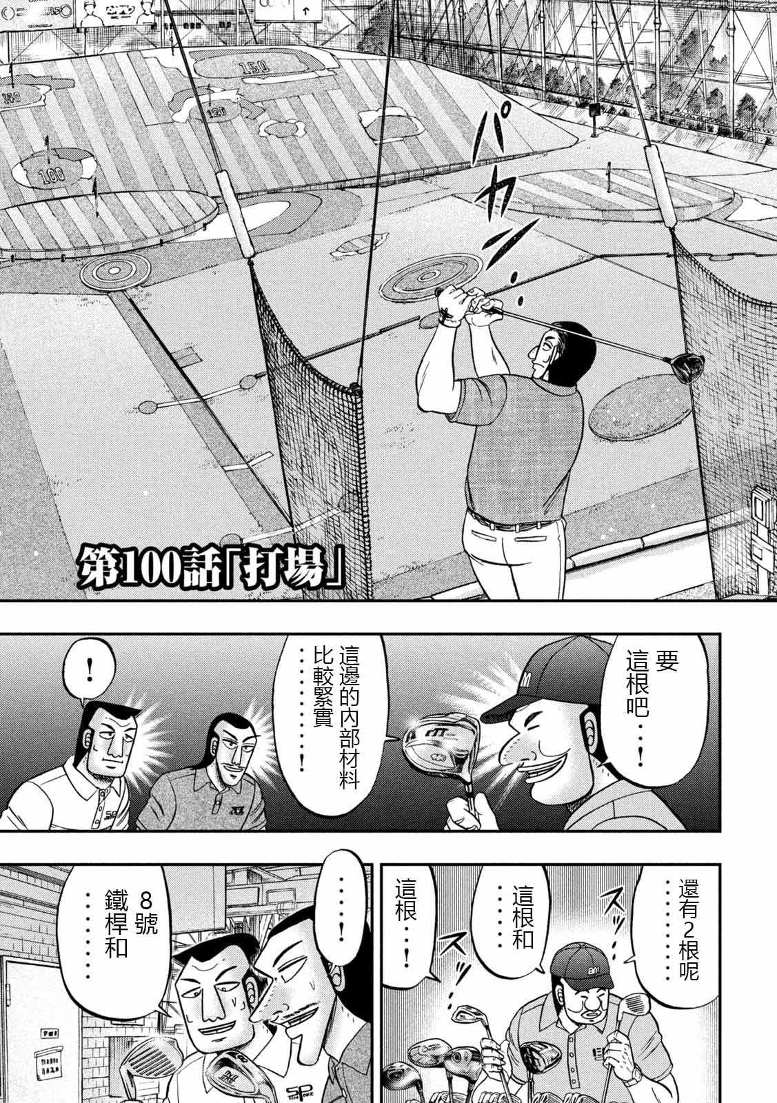 第100话 打场2