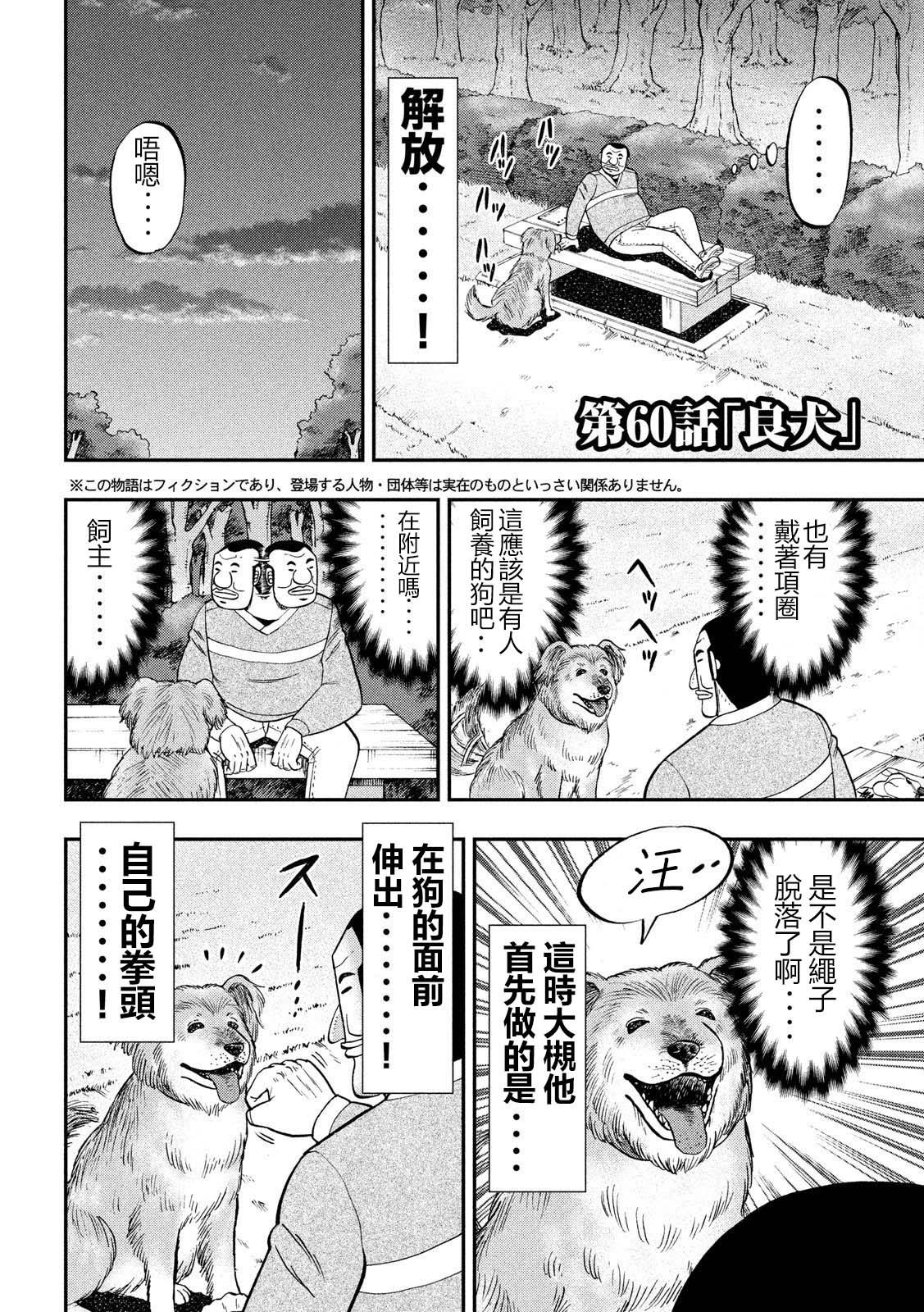 第60话 良犬1