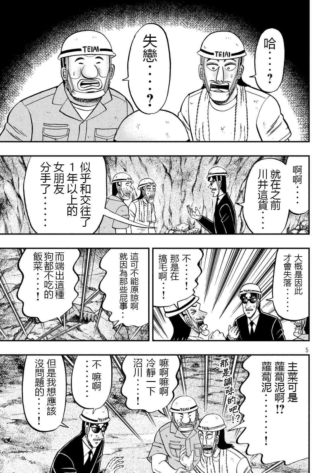 第97话 不味4