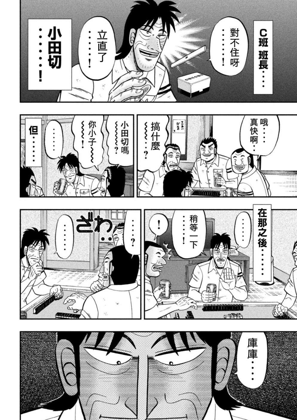 第85话 混沌3