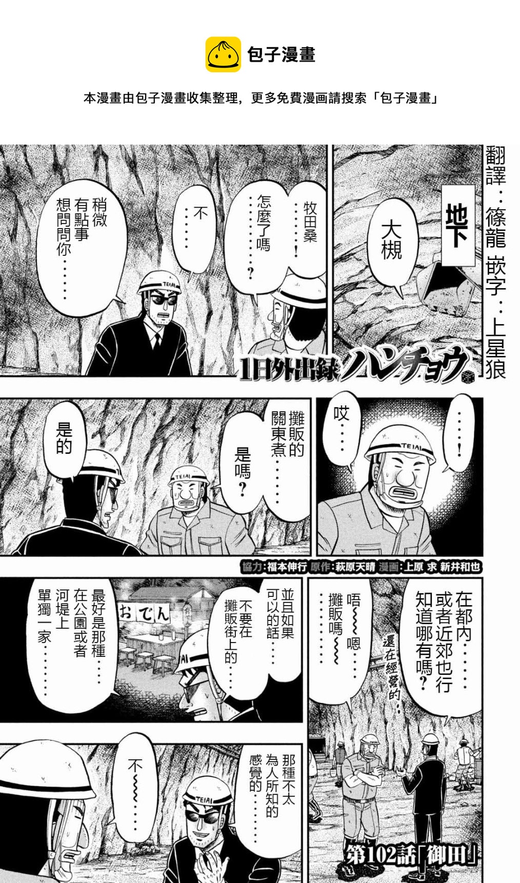 第102话 御田0